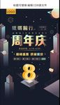 周年庆 店铺海报