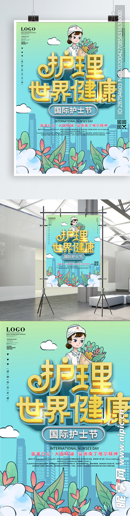护理 国际护士节