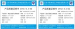 天津市春鹏产品质量证明书