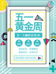 五一海报