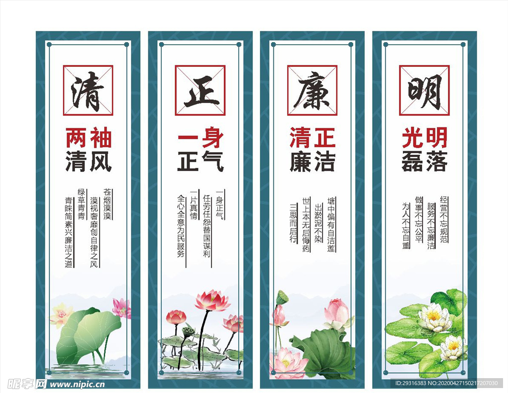 清廉挂画