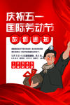 五一劳动节放假通知