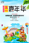 五一嘉年华