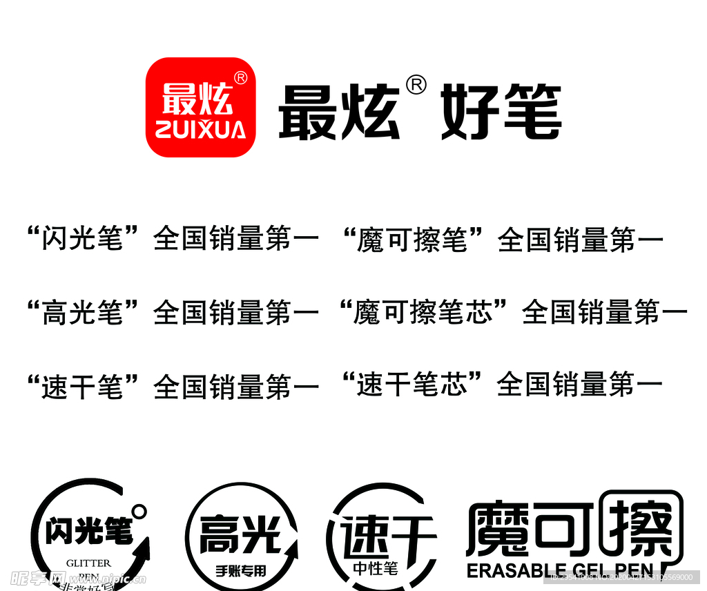 最炫好笔