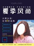 夏季风尚
