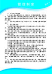 管理制度