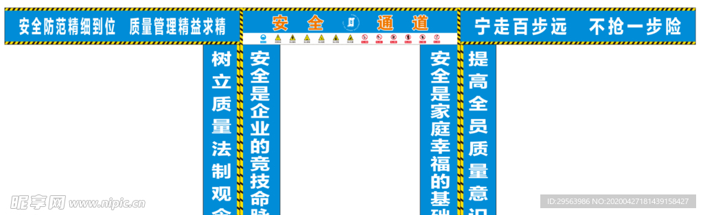 安全通道