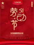 劳动节