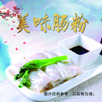 肠粉