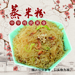 蒸米粉
