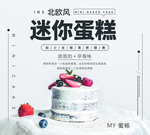 迷你蛋糕