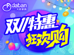双十一特惠