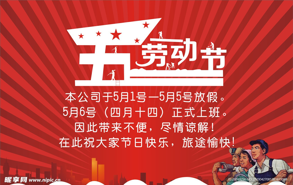 劳动节海报