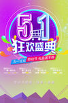 五一狂欢