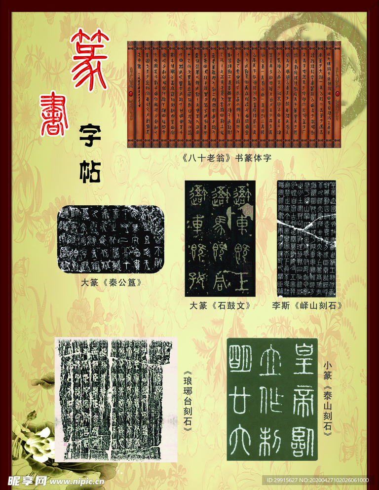 篆书