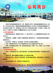 公司简介