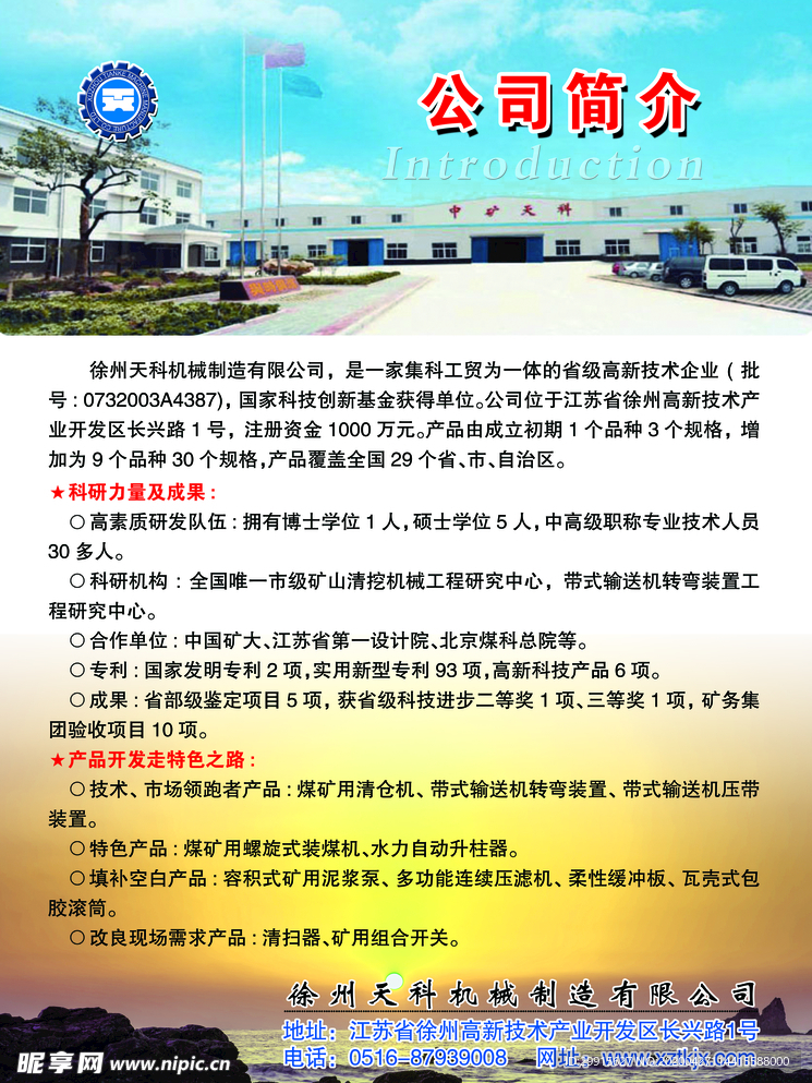 公司简介