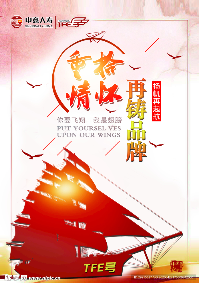 保险展板
