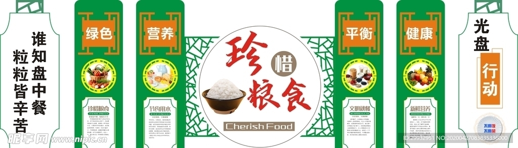 珍惜粮食文化墙