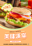 精美汉堡海报设计