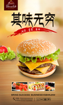 汉堡宣传海报