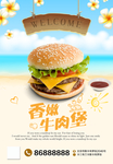 汉堡宣传海报
