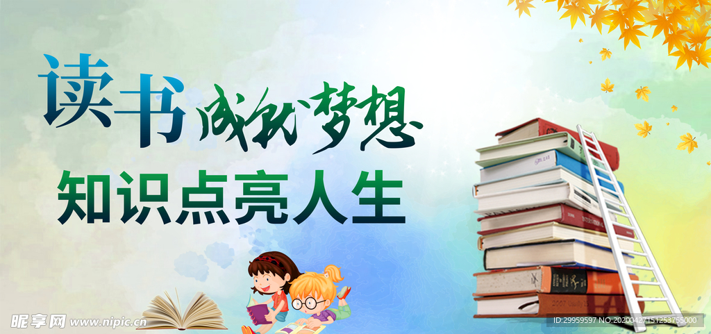 读书成就梦想