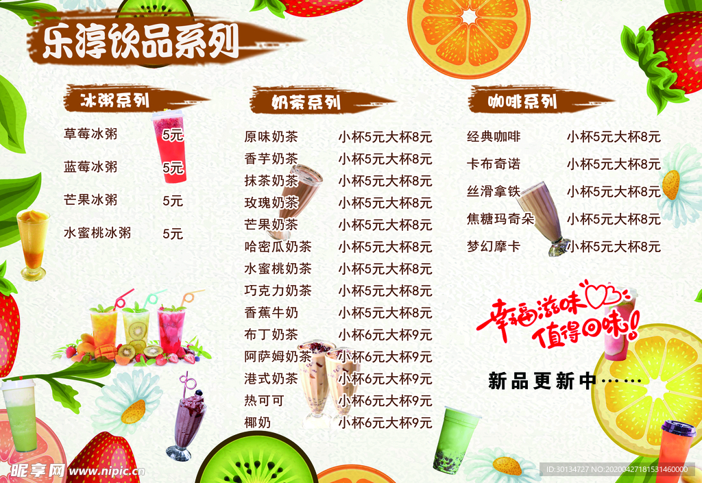 饮品果汁菜单海报