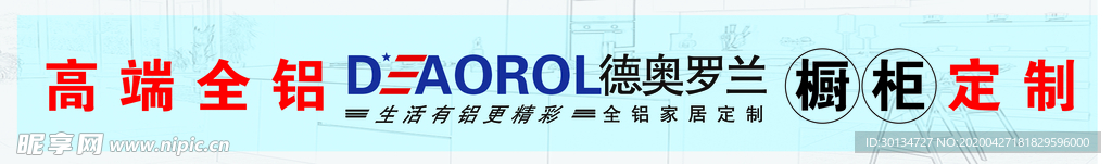 德奥罗兰海报长图