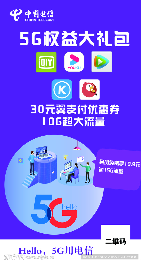 电信5G大礼包