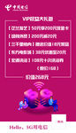 电信VIP大礼包