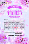 放假通知海报
