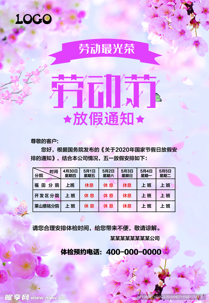 放假通知海报