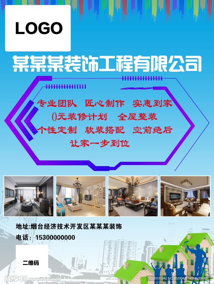 装饰公司海报