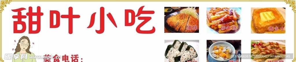 小吃展板