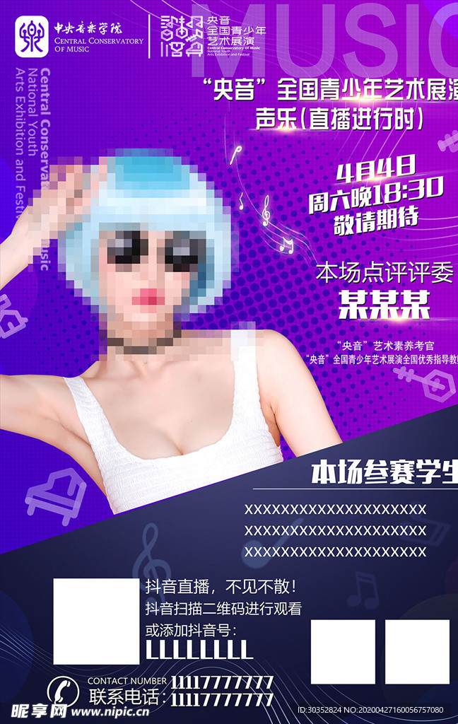讲师海报