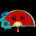 国潮文化