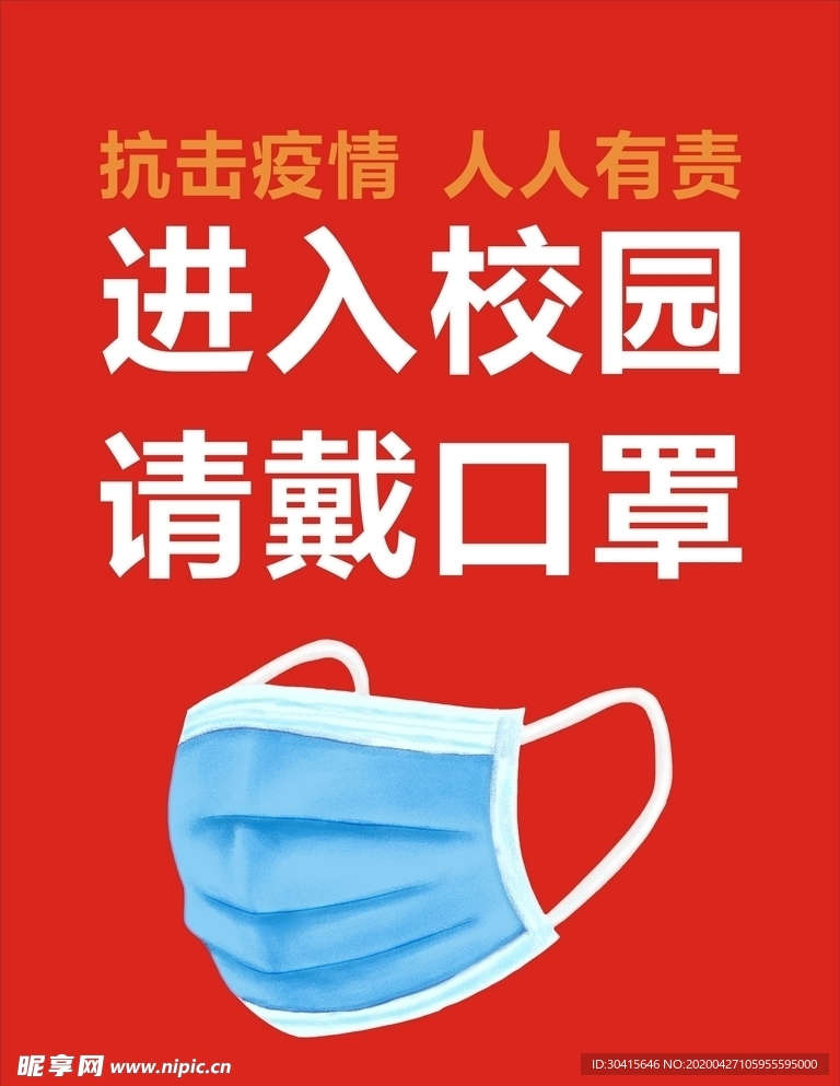 进入校园佩戴口罩