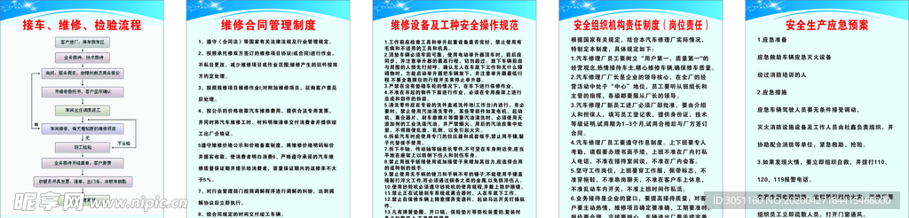 汽车维修保养制度牌