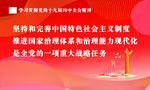 十九大宣传栏