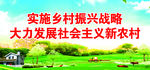 乡村振兴画面