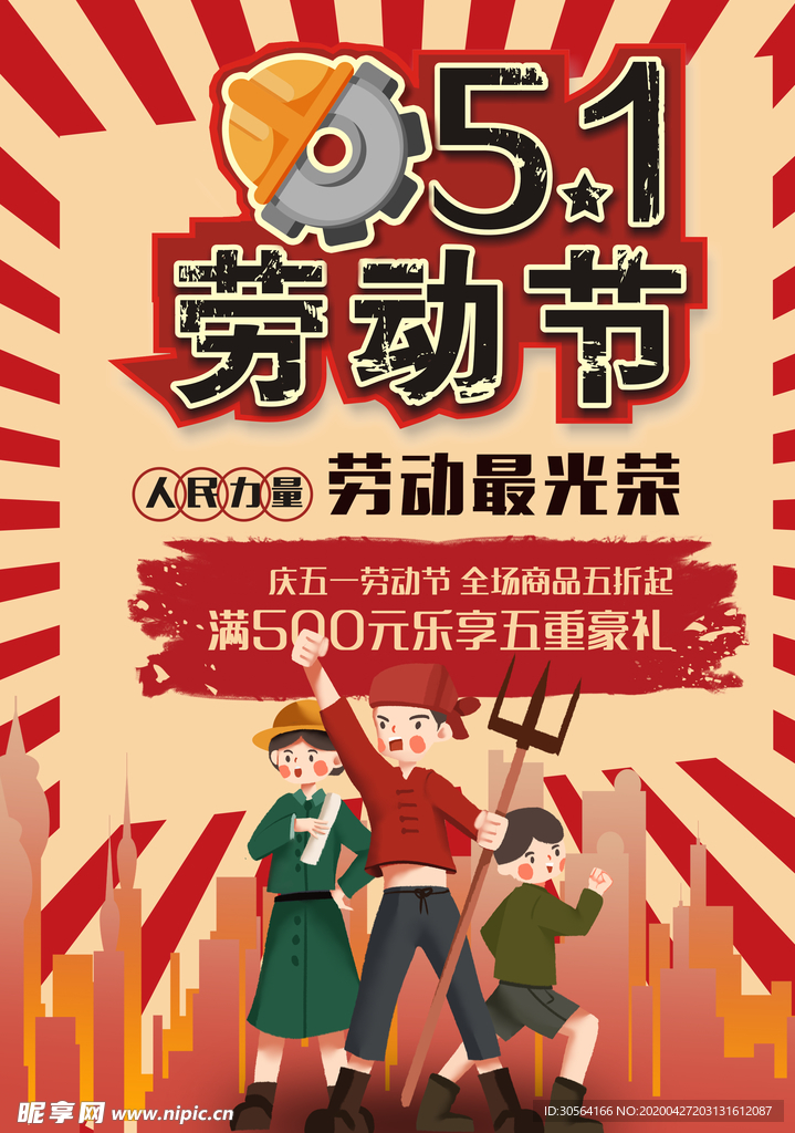 五一劳动光荣