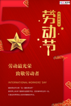 五一劳动节海报