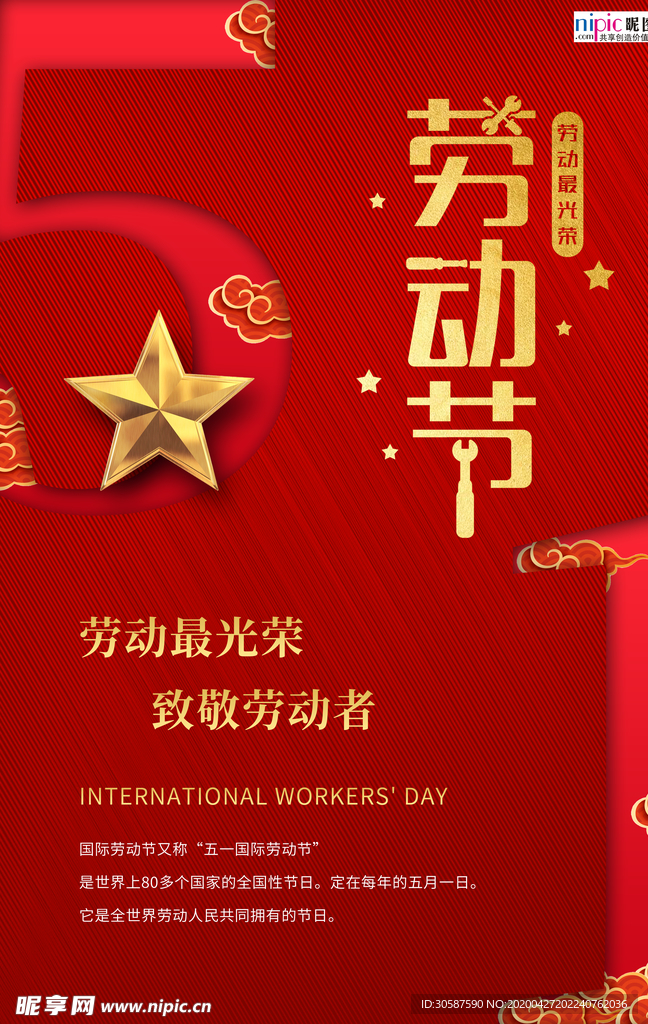 五一劳动节海报
