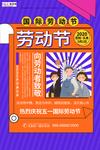 五一劳动节海报