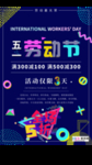 五一劳动节海报