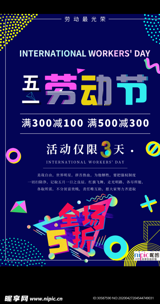 五一劳动节海报