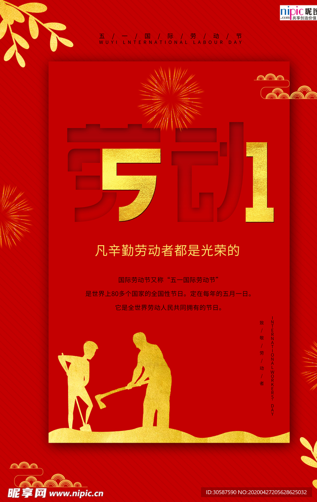 五一劳动节海报