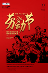 五一劳动节海报
