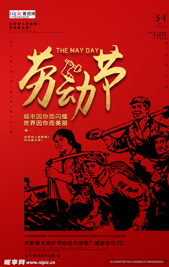 五一劳动节海报
